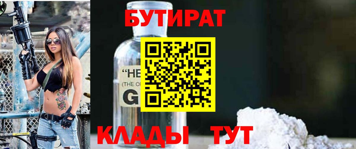 Донецк  Бутират вода  Вход с VPN 