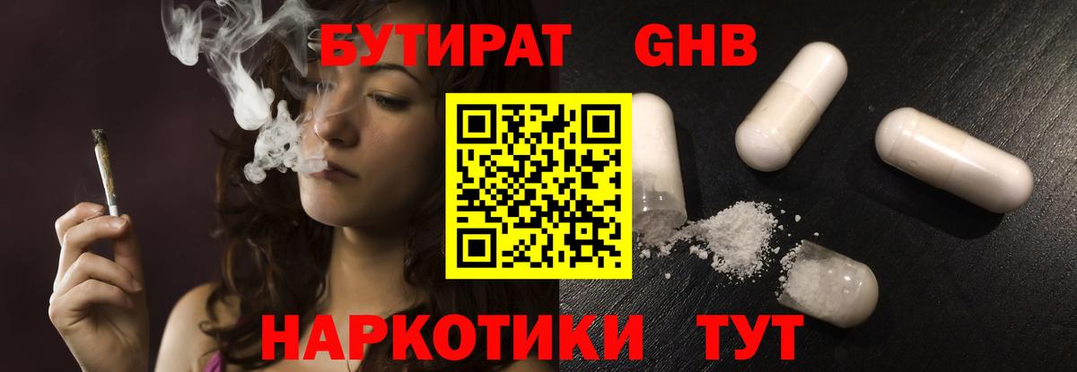 Бутират GHB Донецк
