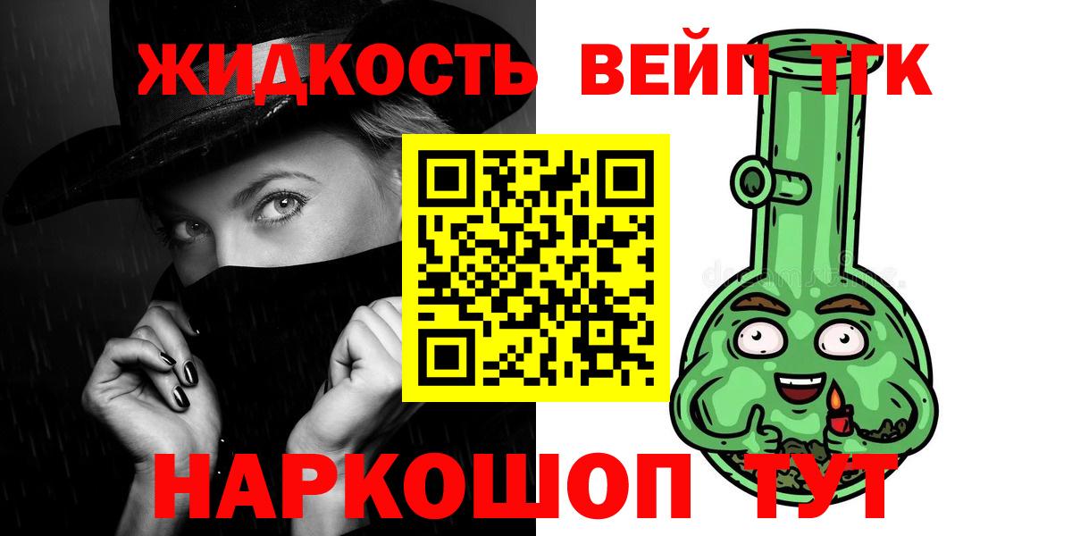 Донецк  ТГК концентрат  Вход с VPN  ТГК вейп с тгк 